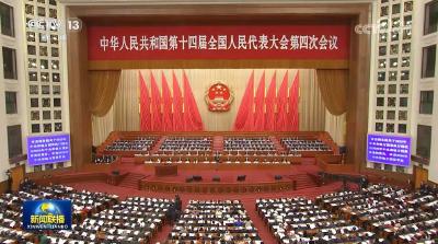 十四届全国人大四次会议在京开幕 习近平等在主席台就座