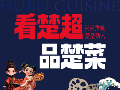 9.9元一张门票，“楚超”在打什么算盘？