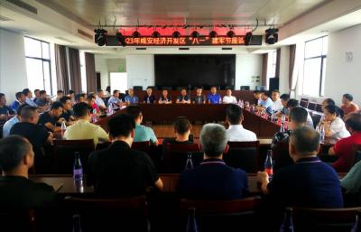 咸安经济开发区召开“八一”建军节座谈会
