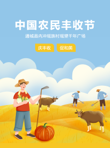 开始预约啦！2023年中国农民丰收节咸宁主会场（通城）这样进……