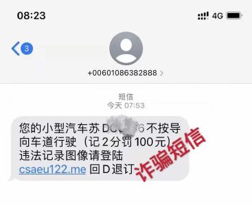 收到这种短信，千万别点