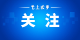 第二届链博会26日在京启幕 湖北将以主宾省身份亮相