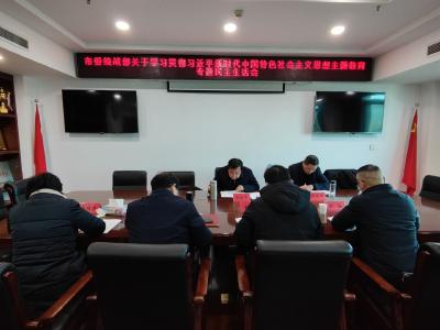 市委统战部召开学习贯彻习近平新时代中国特色社会主义思想主题教育专题民主生活会