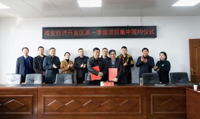 咸安经济开发区：新签约3个项目 总投资超2亿元