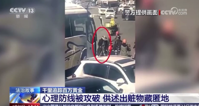 央视关注咸宁：咸宁警方破获通城特大黄金盗窃案