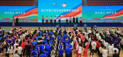 咸宁市第三届运动会正式启动