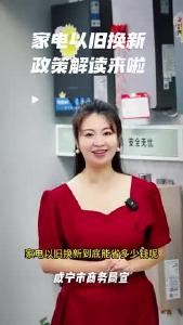 家电以旧换新政策解读来了