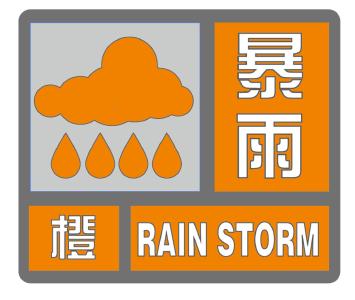 咸宁发布最新暴雨橙色预警