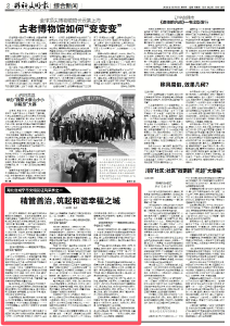 《精神文明报》聚焦咸宁①：精管善治，筑起和谐幸福之城