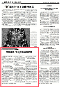 《精神文明报》聚焦咸宁②：内外兼修，铸就生态宜居之城