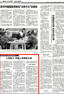《精神文明报》聚焦咸宁③：人民至上，共建人民满意之城