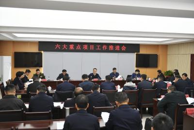 周锋主持召开六大重点项目工作推进会：下定决心坚定信心 务实重行真抓实干 加快推动重点项目取得实质性进展