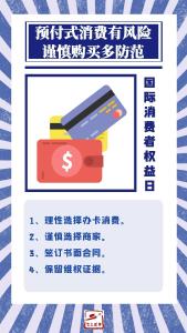 3·15国际消费者权益日 | 消费提示“图”个明白 