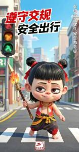 全国中小学生安全教育日 | 哪吒喊你来学习安全知识啦！