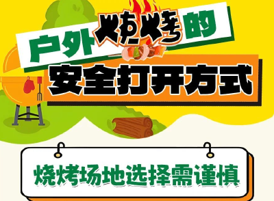 假期户外露营隐患藏 守好原则不用慌→