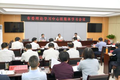 周锋主持市委理论学习中心组集体学习会议 持续增强一体推进学查改的政治自觉思想自觉行动自觉