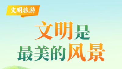 端午节文明出游提示
