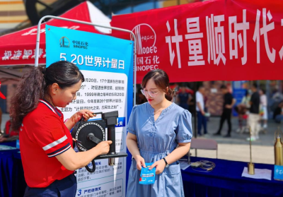中国石化咸宁石油开展“5.20”世界计量日主题宣传活动