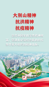 海报 | 弘扬三大精神 奋力建成支点