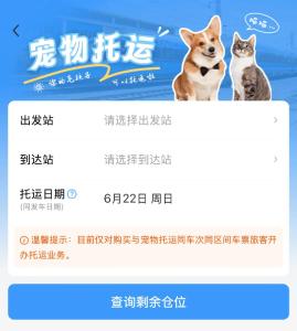事关高铁宠物托运！托运条件、申请方法请看↓