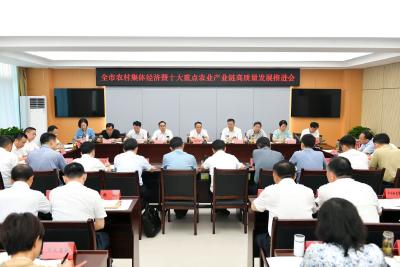 周锋在全市农村集体经济暨十大重点农业产业链高质量发展推进会上强调：久久为功做大做强重点农业产业链 加快推动农村集体经济高质量发展