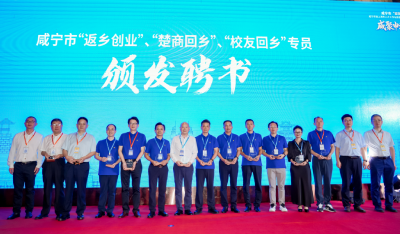 总投资46.7亿元！咸宁市“双回双创”长三角招商推介会成功签约10个项目 