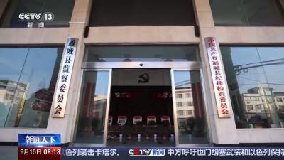 央视聚焦：湖北省咸宁市纪委监委通报七起诬告陷害和澄清正名典型案例