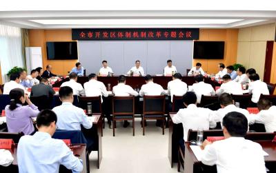 周锋主持召开专题会议 深化开发区体制机制改革 为县域经济发展蓄势赋能