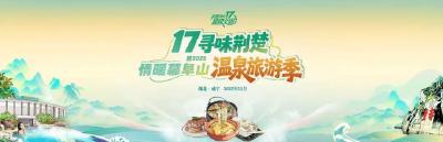 超级文旅日咸宁放大招！凭演唱会、高铁票等票根吃喝玩乐尽享优惠~