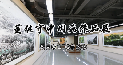长图︱故园家山·咸宁放歌——董继宁中国画作品展作品欣赏