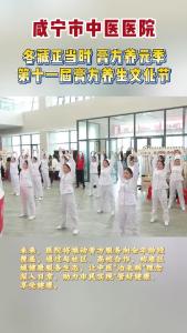 咸宁市中医医院：冬藏正当时 膏方养元季 第十一届膏方养生文化节启幕