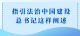 金句 | 指引法治中国建设，总书记这样阐述