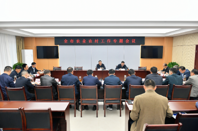 周锋主持召开专题会议 坚持把“三农”工作作为重中之重 加快推进农业农村现代化