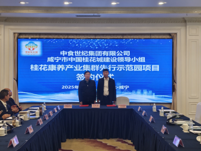 中食世纪集团有限公司来我市考察