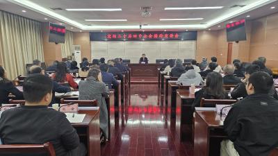 市政协理论中心组集中（扩大）学习会议召开 梁细林宣讲党的二十届四中全会精神