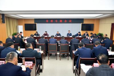 周锋主持召开市委专题会议 全力防范应对低温雨雪冰冻天气 确保灾害应对好发展不停步