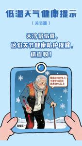 【低温天气健康提示】低温天气骨科疾病增多，这5类人群要特别做好健康防护