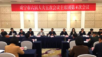 市六届人大五次会议主席团举行第4次会议