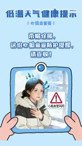 【低温天气健康提示】10℃以下，头部保暖是关键！