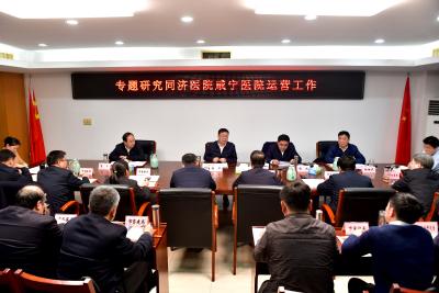 杨军专题研究咸宁国家区域医疗中心运营工作 扩大优质医疗资源供给 更好满足群众健康需求