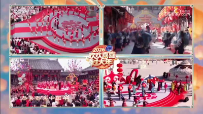 欢欢喜喜过大年 咸宁非遗年俗亮相央视“小春晚”