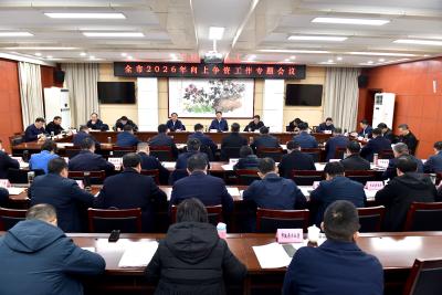 杨军在全市2026年向上争资工作专题会上要求 让政策红利转化为高质量发展的实际成效