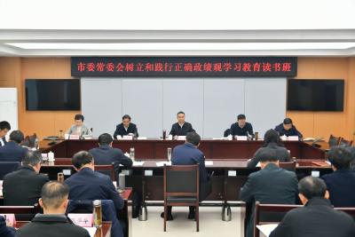 市委常委会树立和践行正确政绩观学习教育读书班举行集体研讨  切实把学习成效转化为推动咸宁高质量发展的思想自觉政治自觉和行动自觉  周锋主持并讲话 杨军朱庆刚梁细林张远梅参加