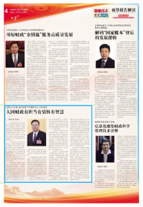 全国人大代表，湖北省咸宁市委副书记、市长杨军：大国财政有担当有情怀有智慧