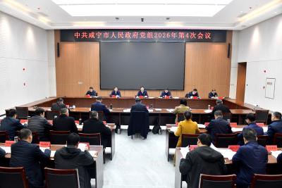 杨军主持召开市政府党组会议 牢固树立和践行正确政绩观 为高质量发展提供坚强保障