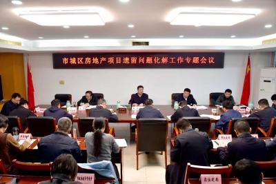 杨军专题研究市城区房地产项目遗留问题化解工作 积极稳妥化解遗留问题 构建房地产发展新模式