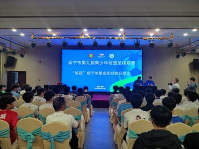 “楚超”咸宁球星分享成长故事