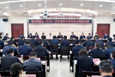 周锋主持召开市委常委会（扩大）会议暨县市区党委书记座谈会 坚决打好二季度经济社会发展攻坚战 以实干实绩推动增长极建设提质增效