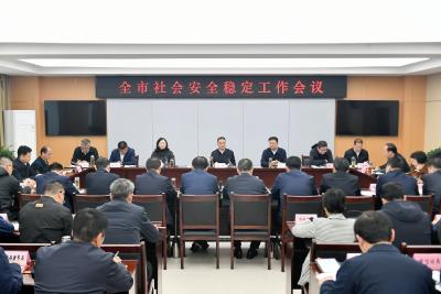 周锋在全市社会安全稳定工作会议上强调 全力筑牢平安稳定坚实防线 为增长极建设提供坚强保障