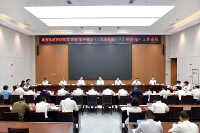 杨军主持召开全市政府系统贯彻落实“群腐”集中整治《十九条措施》《十项措施》工作会议 聚焦重点狠抓落实 全力打好收官之战